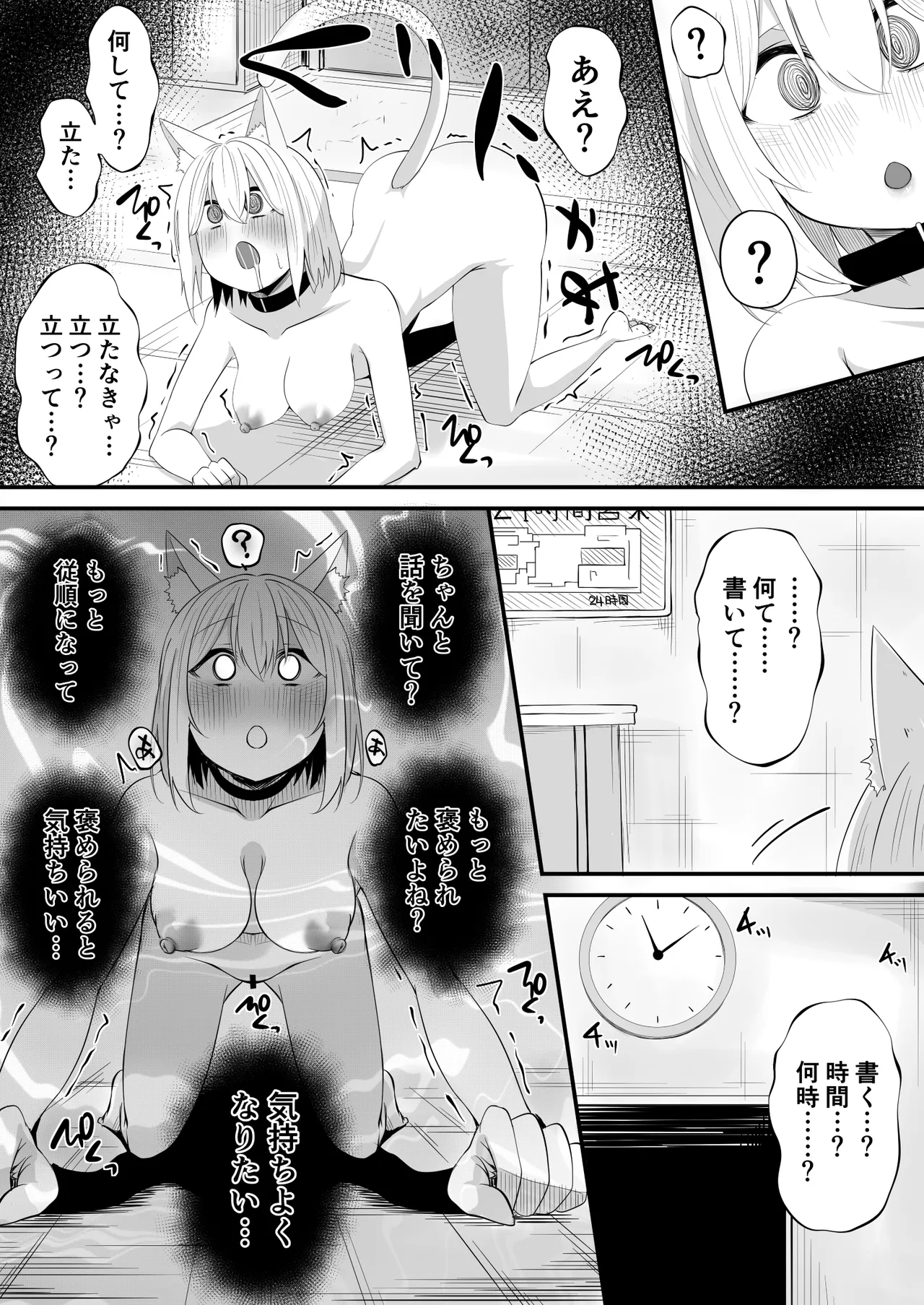 Skebよその子ちゃん Page.8