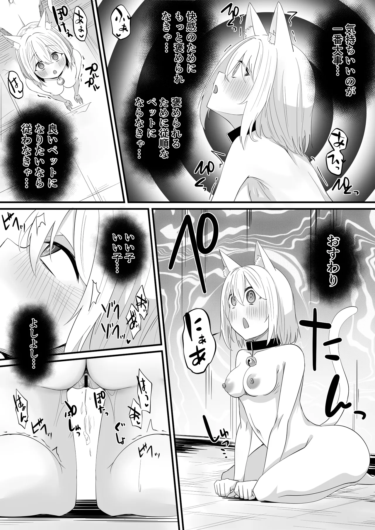 Skebよその子ちゃん Page.9