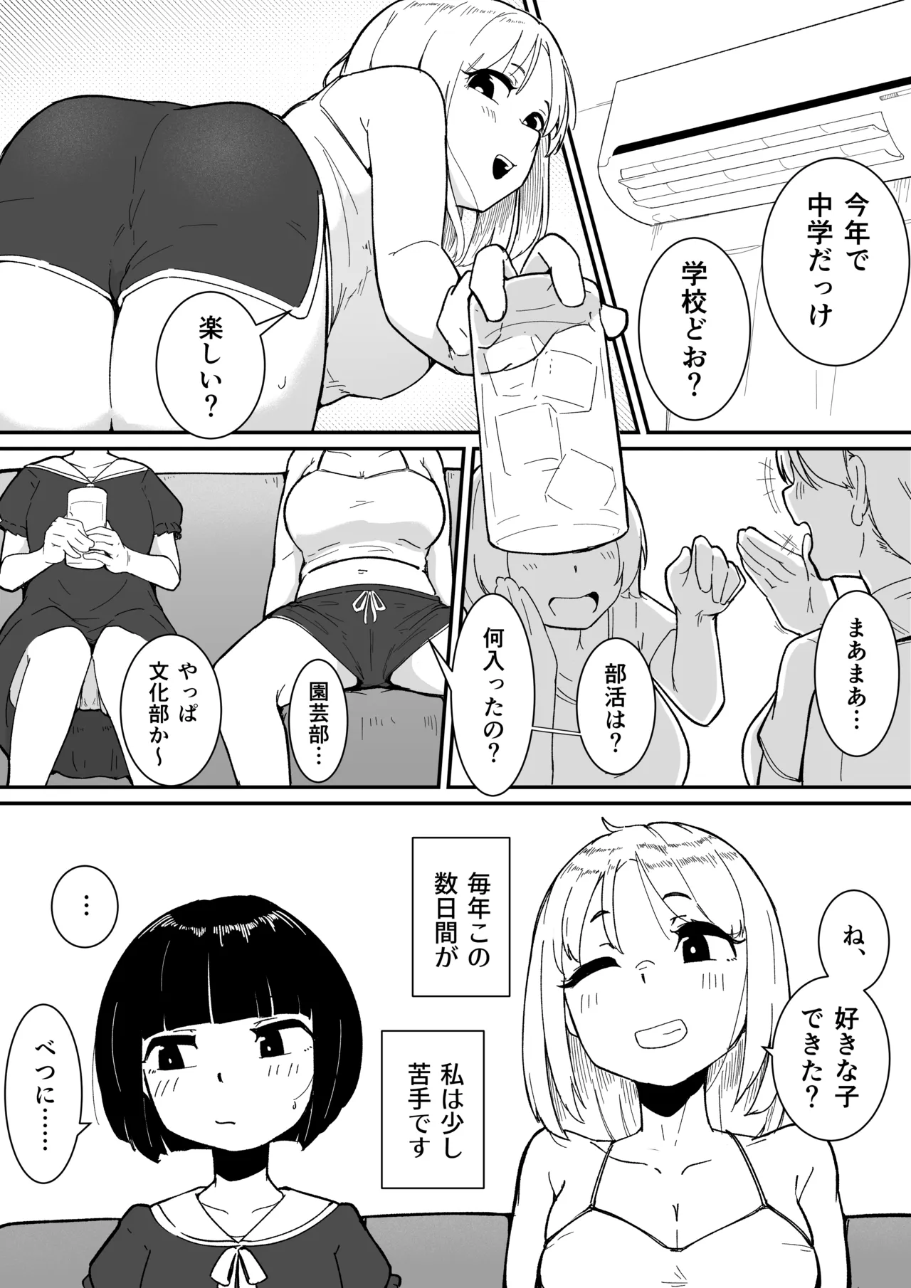 ふたなりちゃんと従姉妹のお姉ちゃんの夏休み Page.2