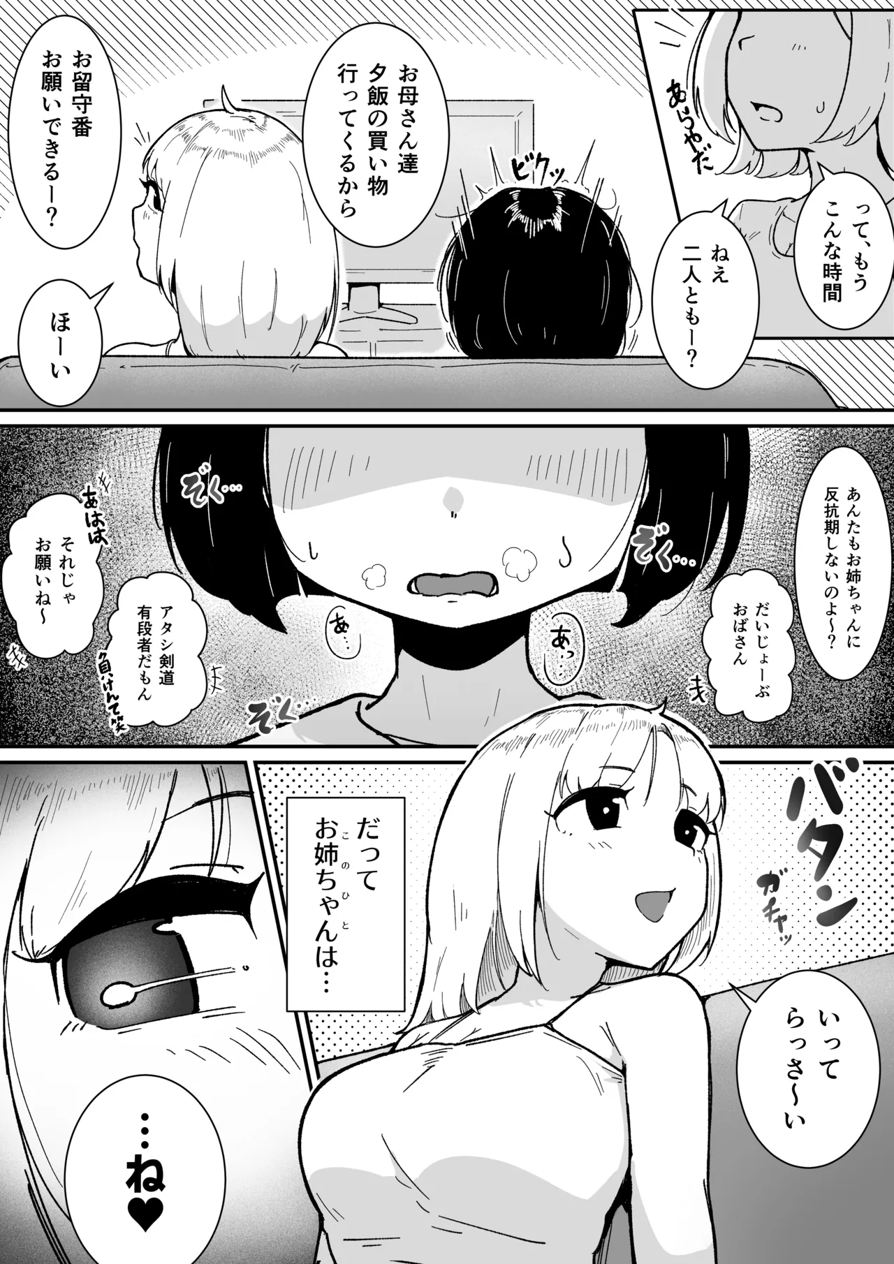 ふたなりちゃんと従姉妹のお姉ちゃんの夏休み Page.3