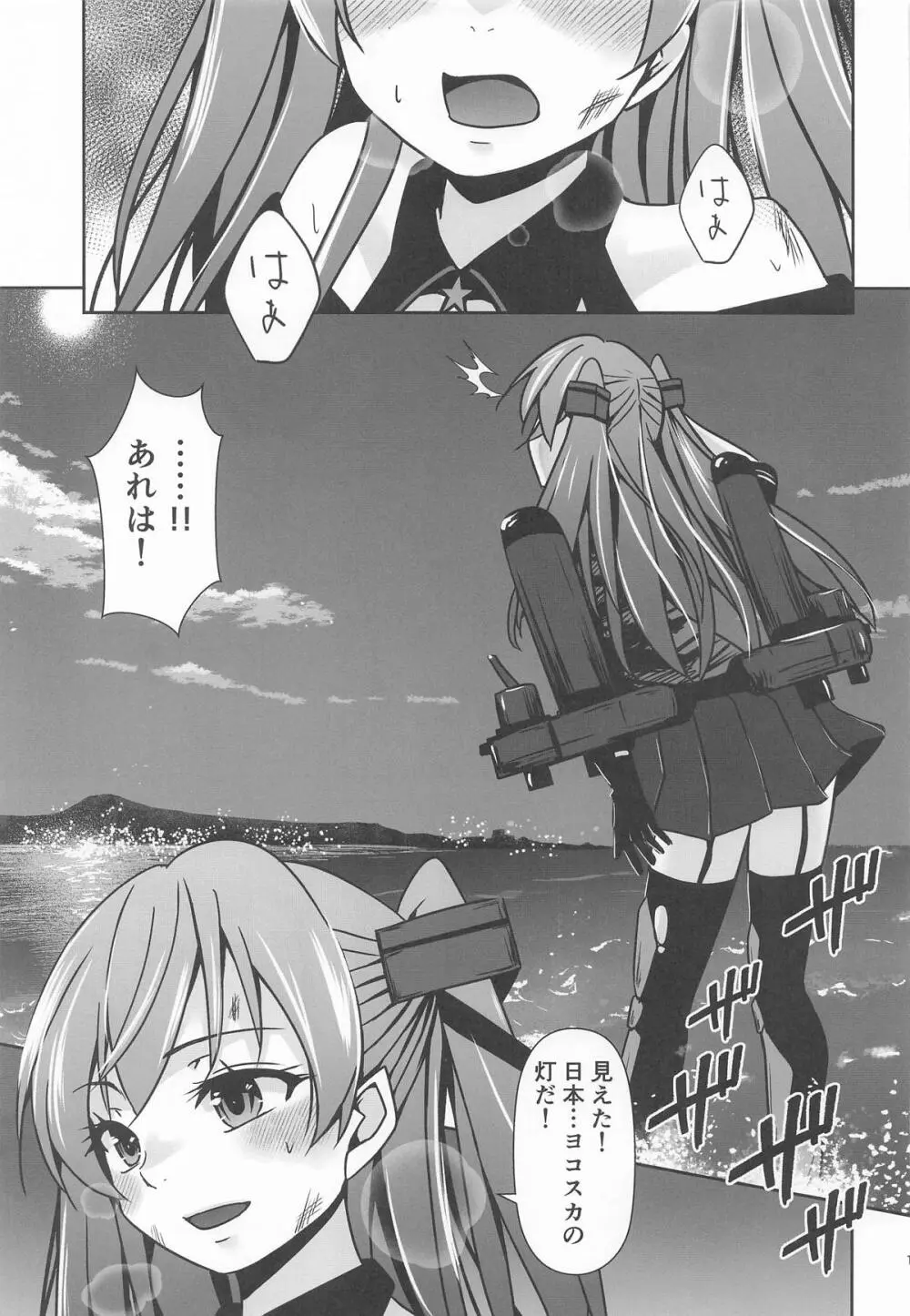 ジョンストン 弾が尽きるまで… Page.2