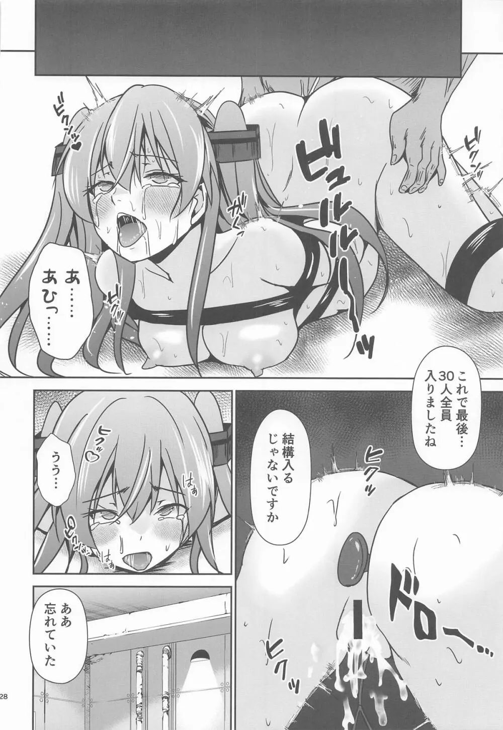 ジョンストン 弾が尽きるまで… Page.29