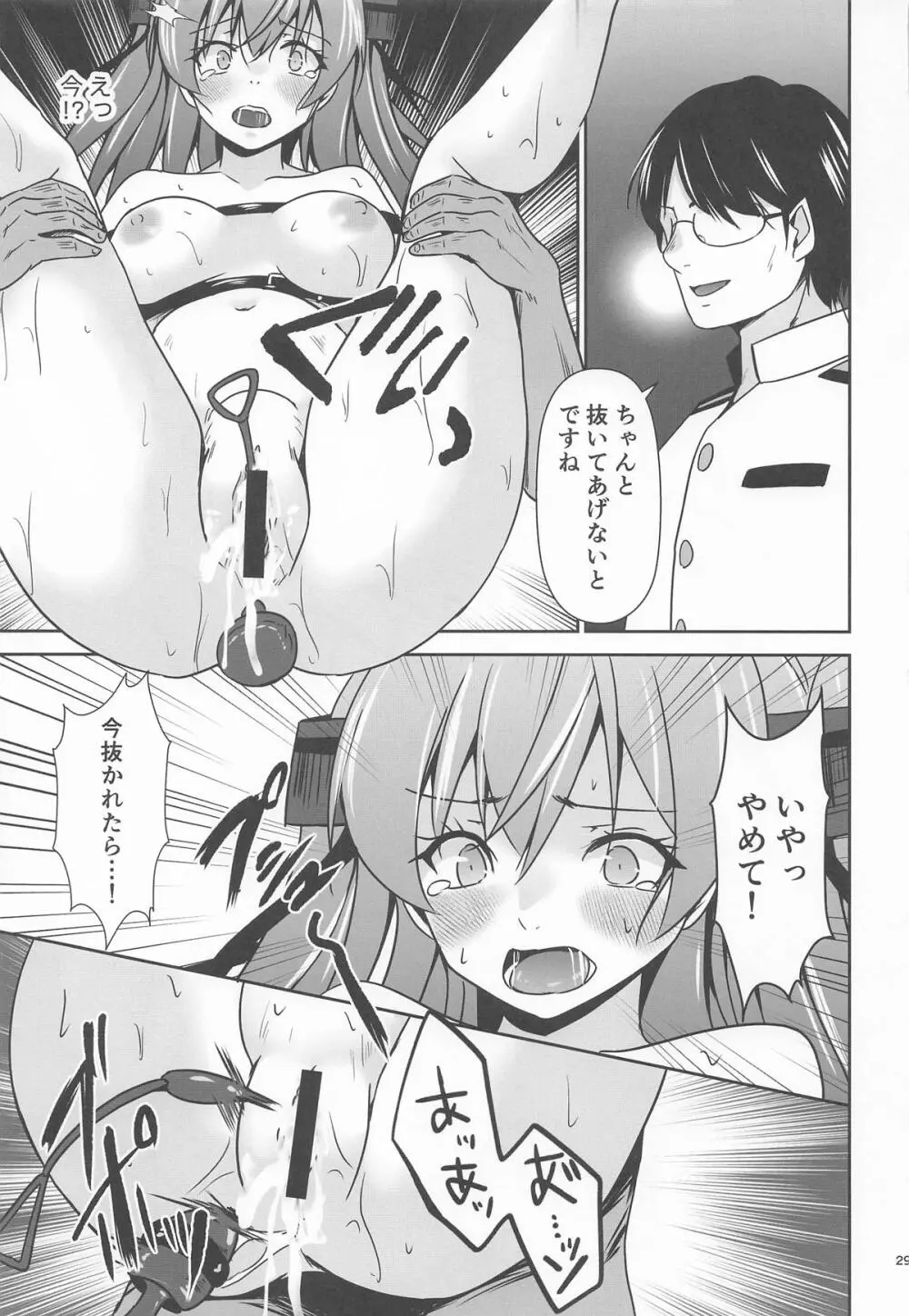 ジョンストン 弾が尽きるまで… Page.30