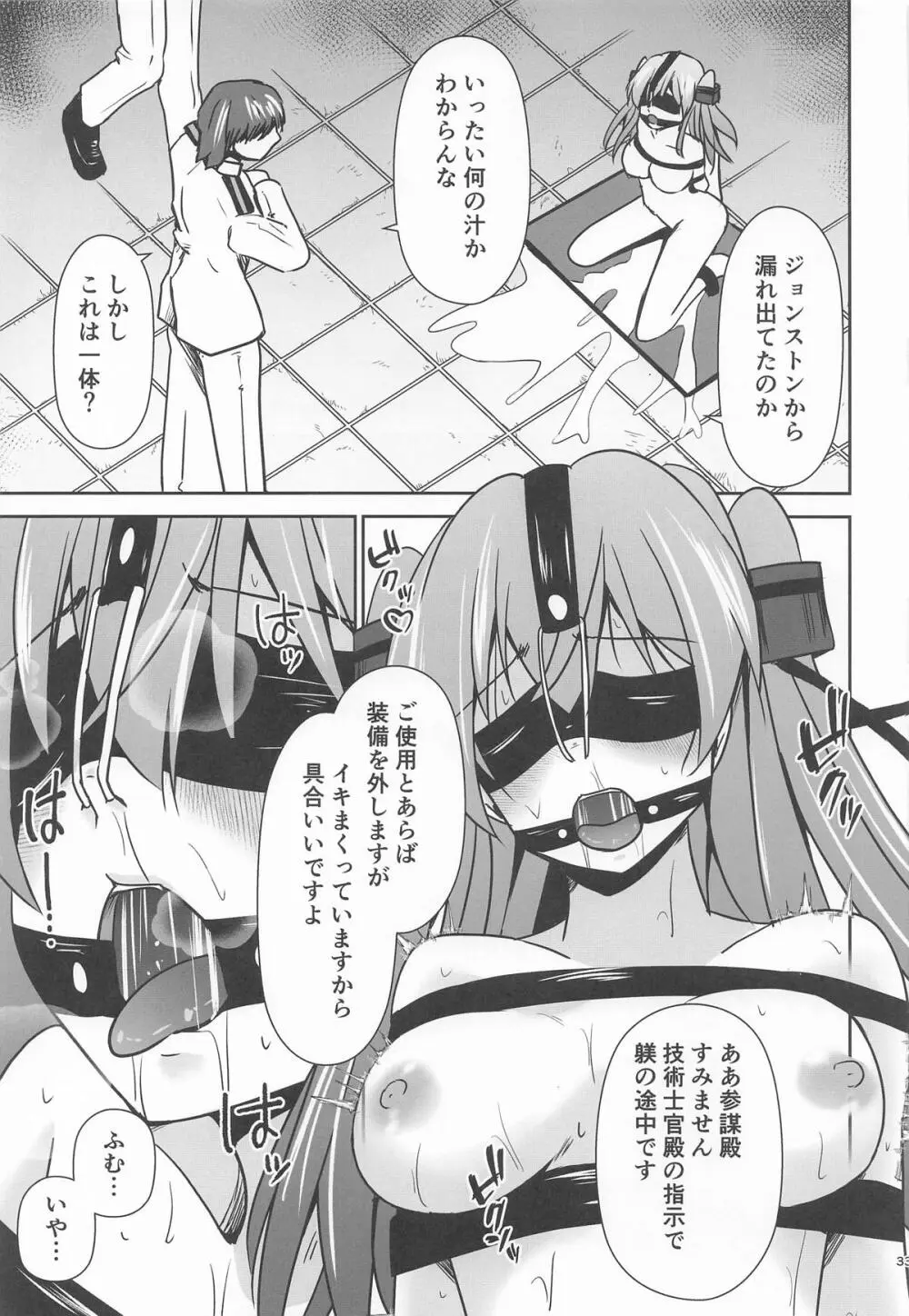 ジョンストン 弾が尽きるまで… Page.34