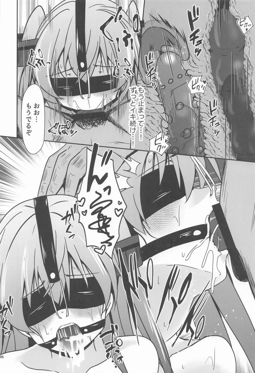 ジョンストン 弾が尽きるまで… Page.37