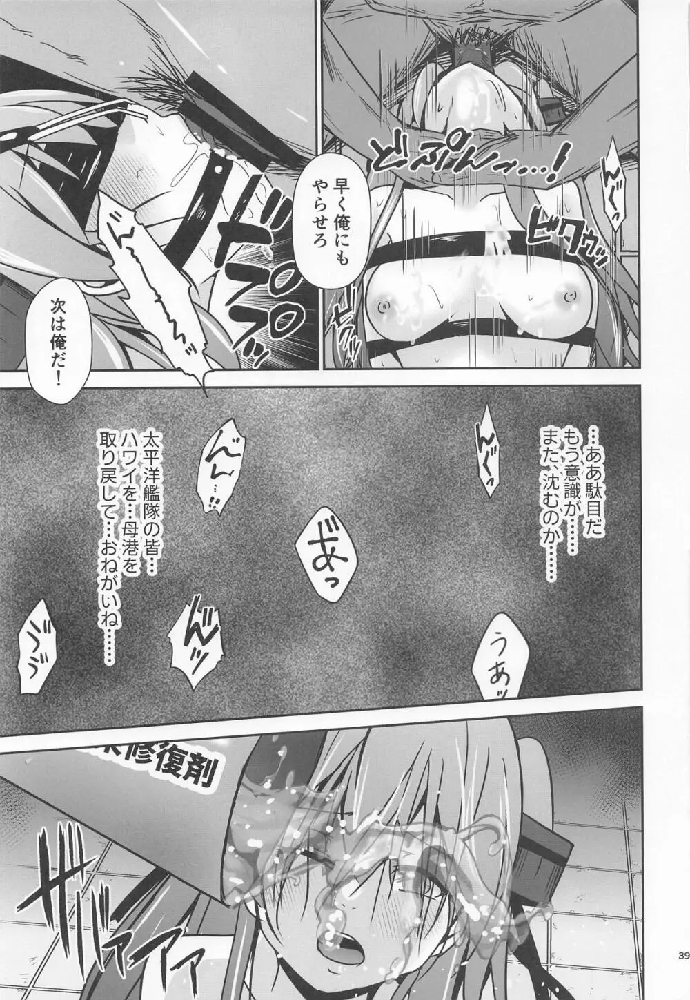 ジョンストン 弾が尽きるまで… Page.40