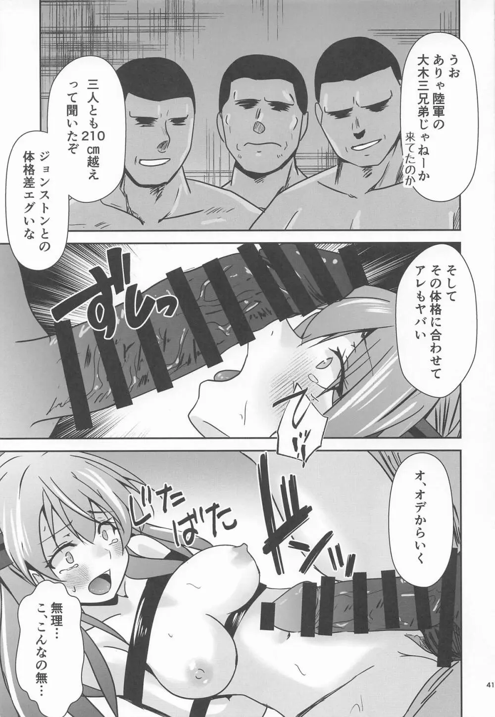 ジョンストン 弾が尽きるまで… Page.42