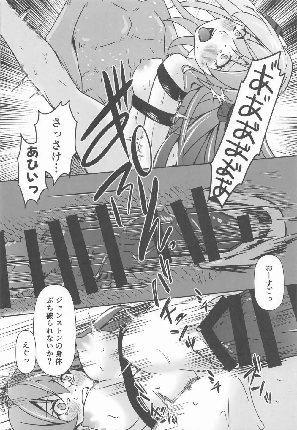 ジョンストン 弾が尽きるまで… Page.43
