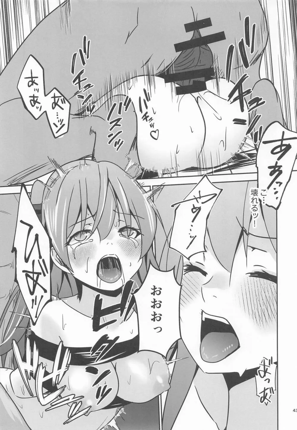 ジョンストン 弾が尽きるまで… Page.44