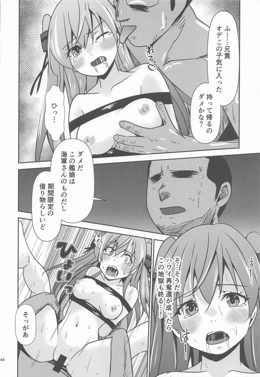 ジョンストン 弾が尽きるまで… Page.45