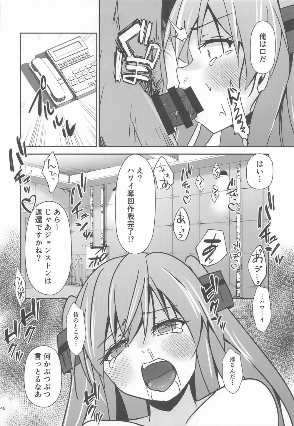 ジョンストン 弾が尽きるまで… Page.47