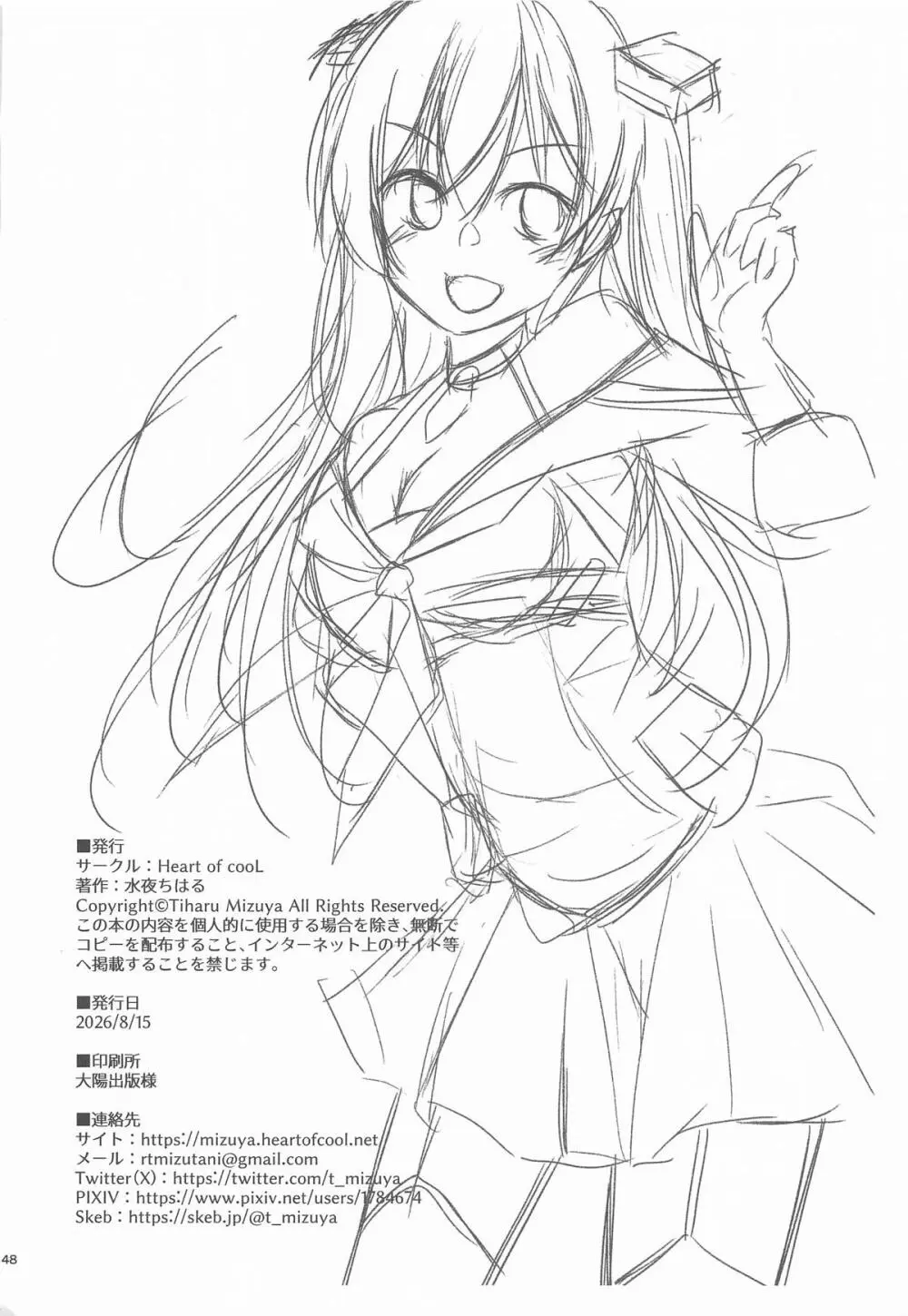 ジョンストン 弾が尽きるまで… Page.49