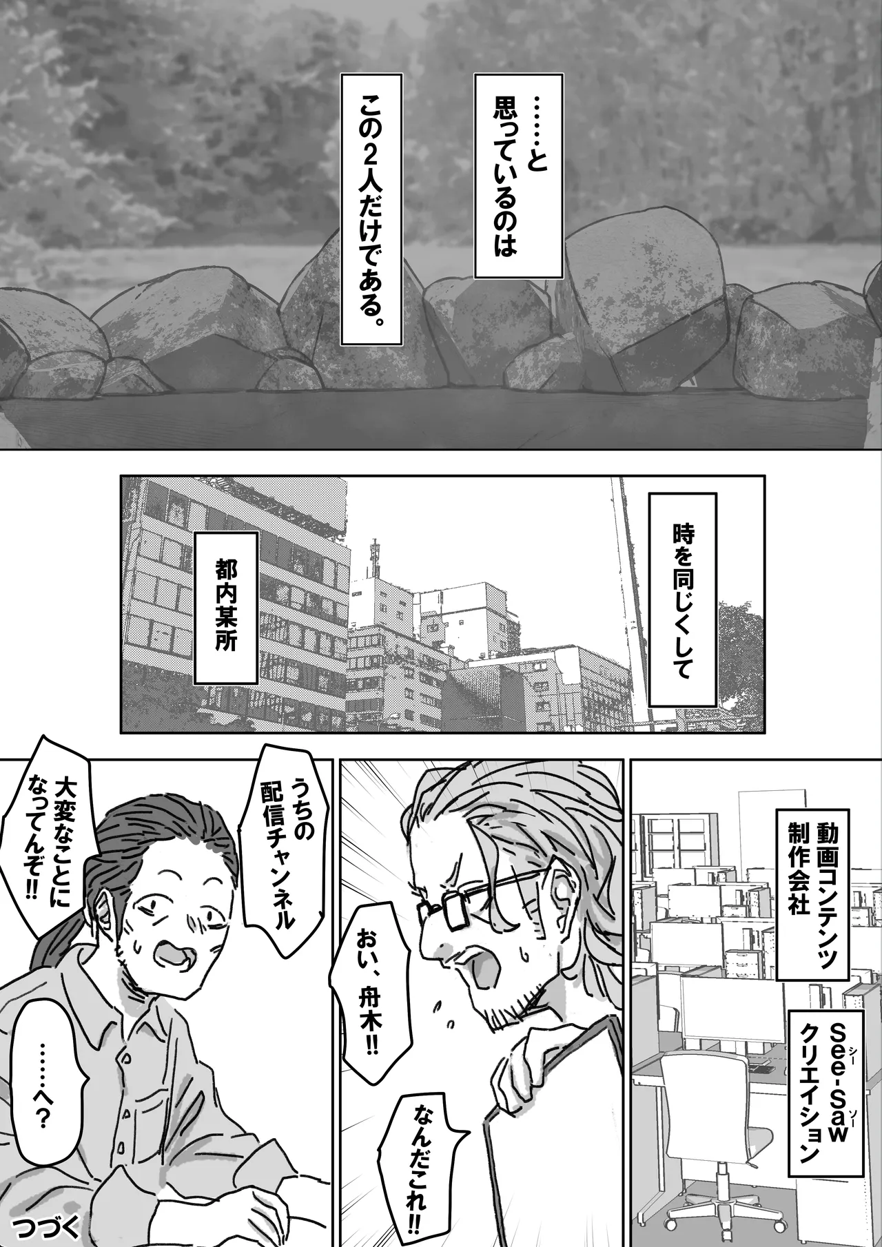越智親子の爆乳晒し温泉生配信 まとめ版 Page.10