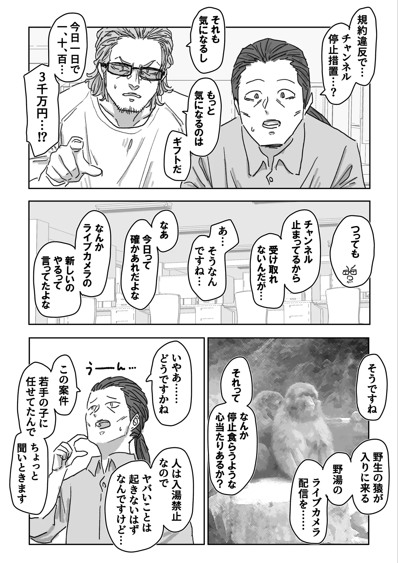 越智親子の爆乳晒し温泉生配信 まとめ版 Page.11