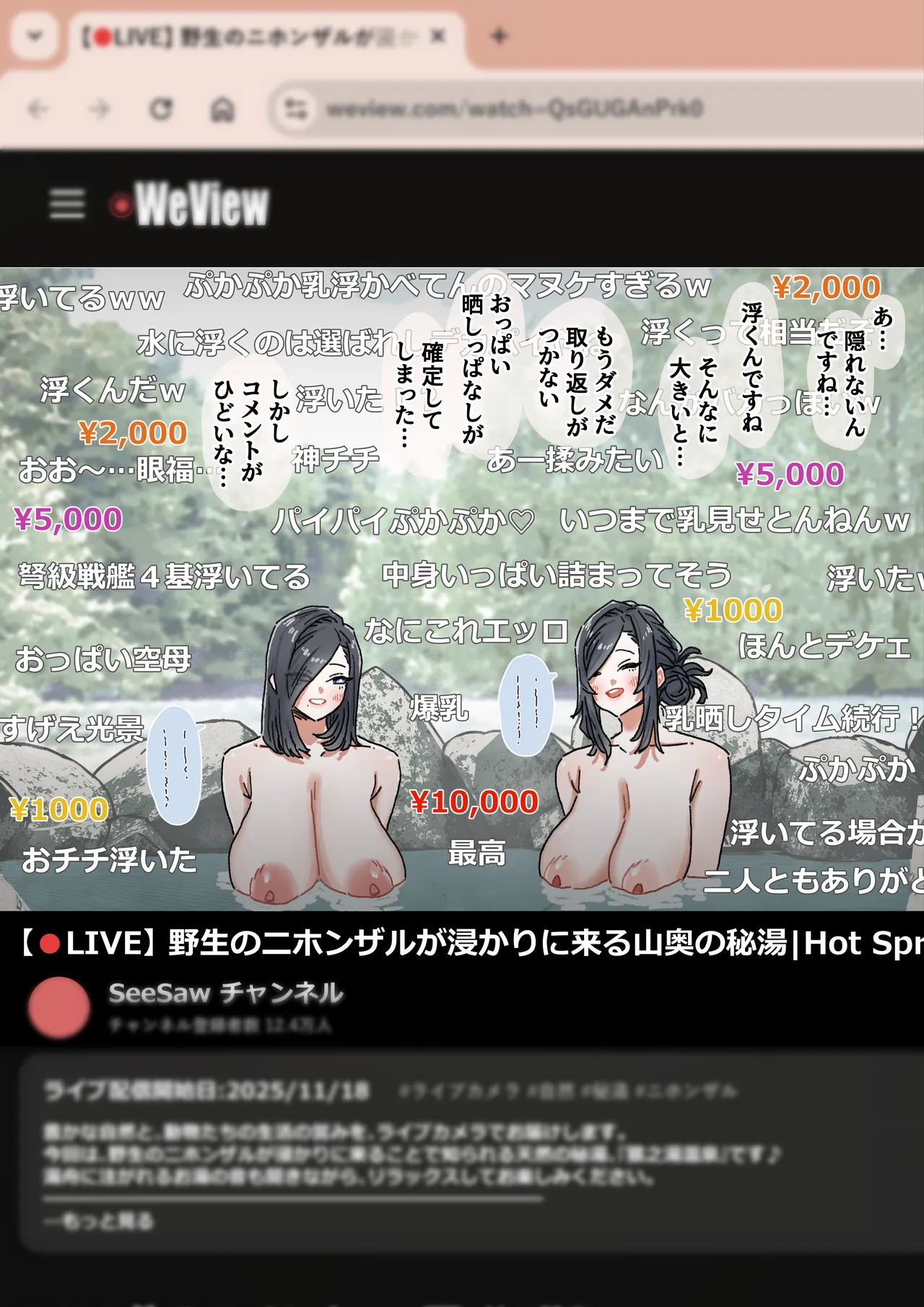 越智親子の爆乳晒し温泉生配信 まとめ版 Page.18