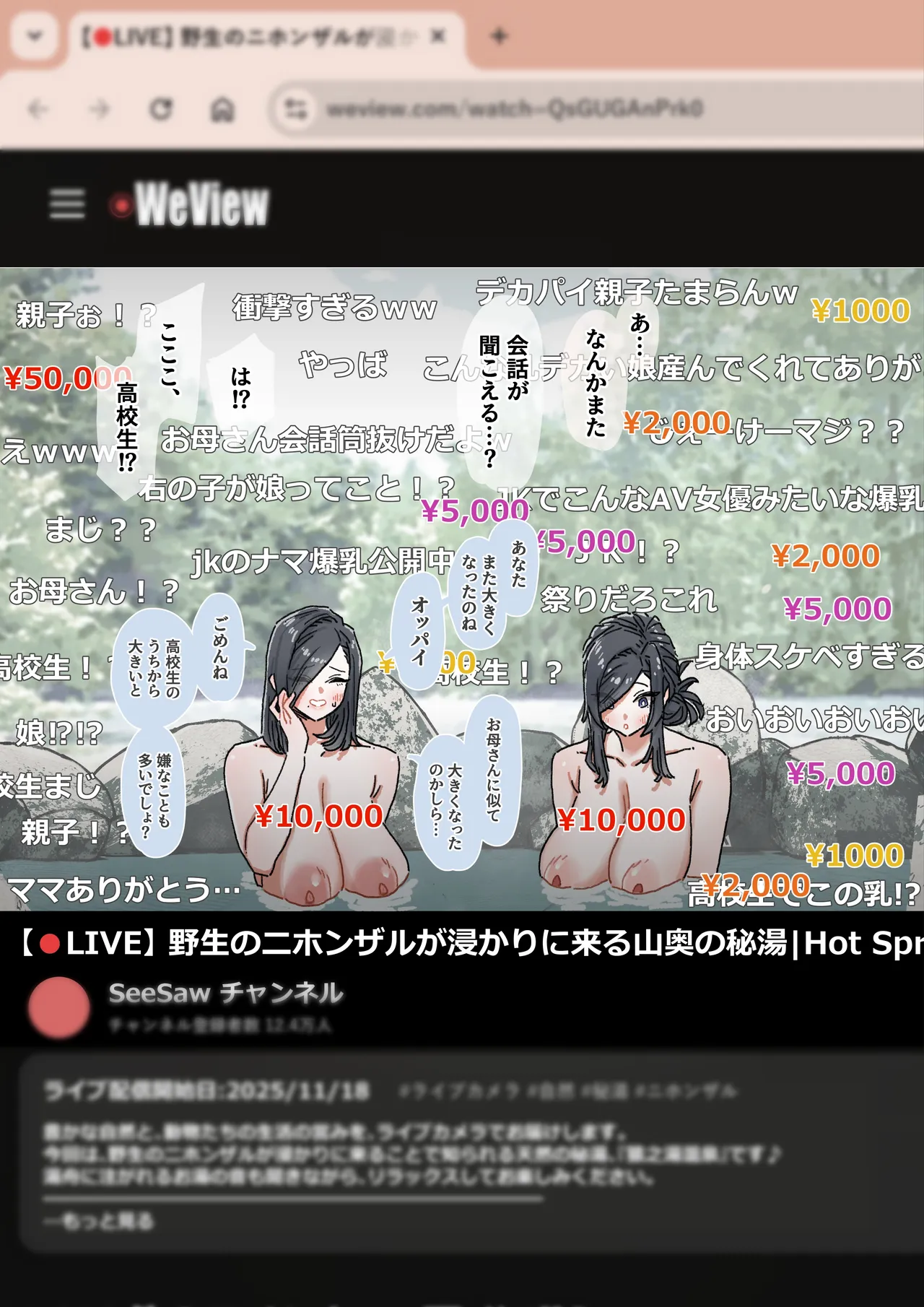 越智親子の爆乳晒し温泉生配信 まとめ版 Page.19