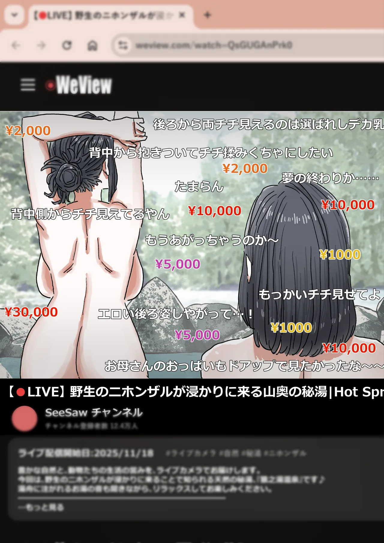 越智親子の爆乳晒し温泉生配信 まとめ版 Page.31