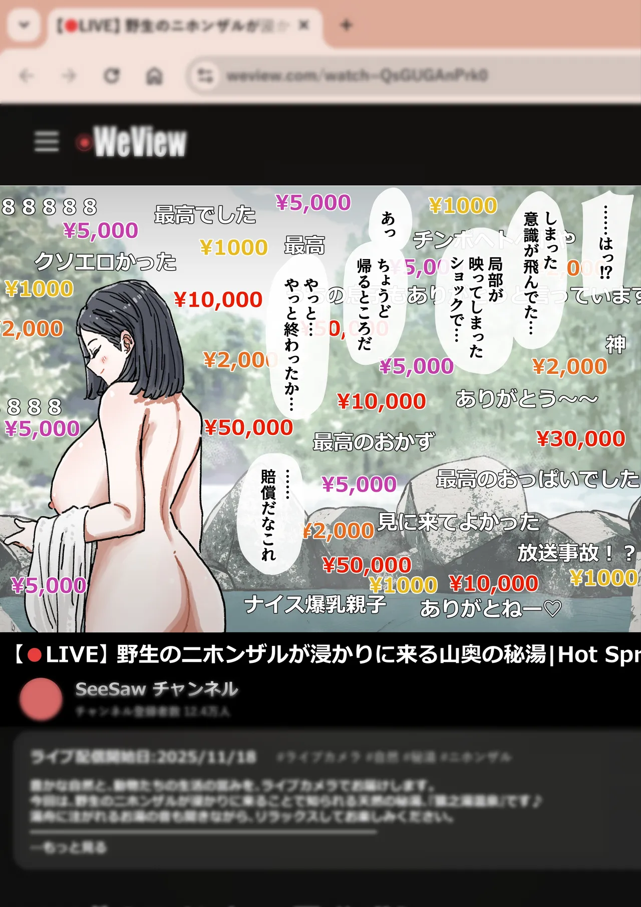 越智親子の爆乳晒し温泉生配信 まとめ版 Page.33