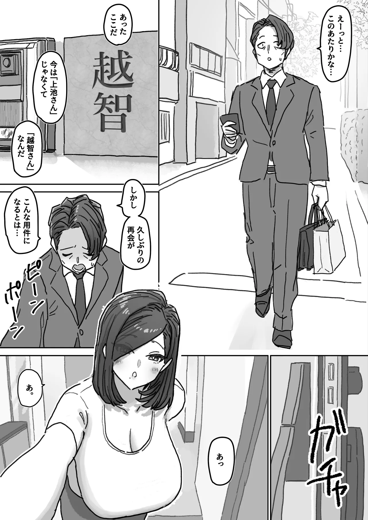 越智親子の爆乳晒し温泉生配信 まとめ版 Page.35