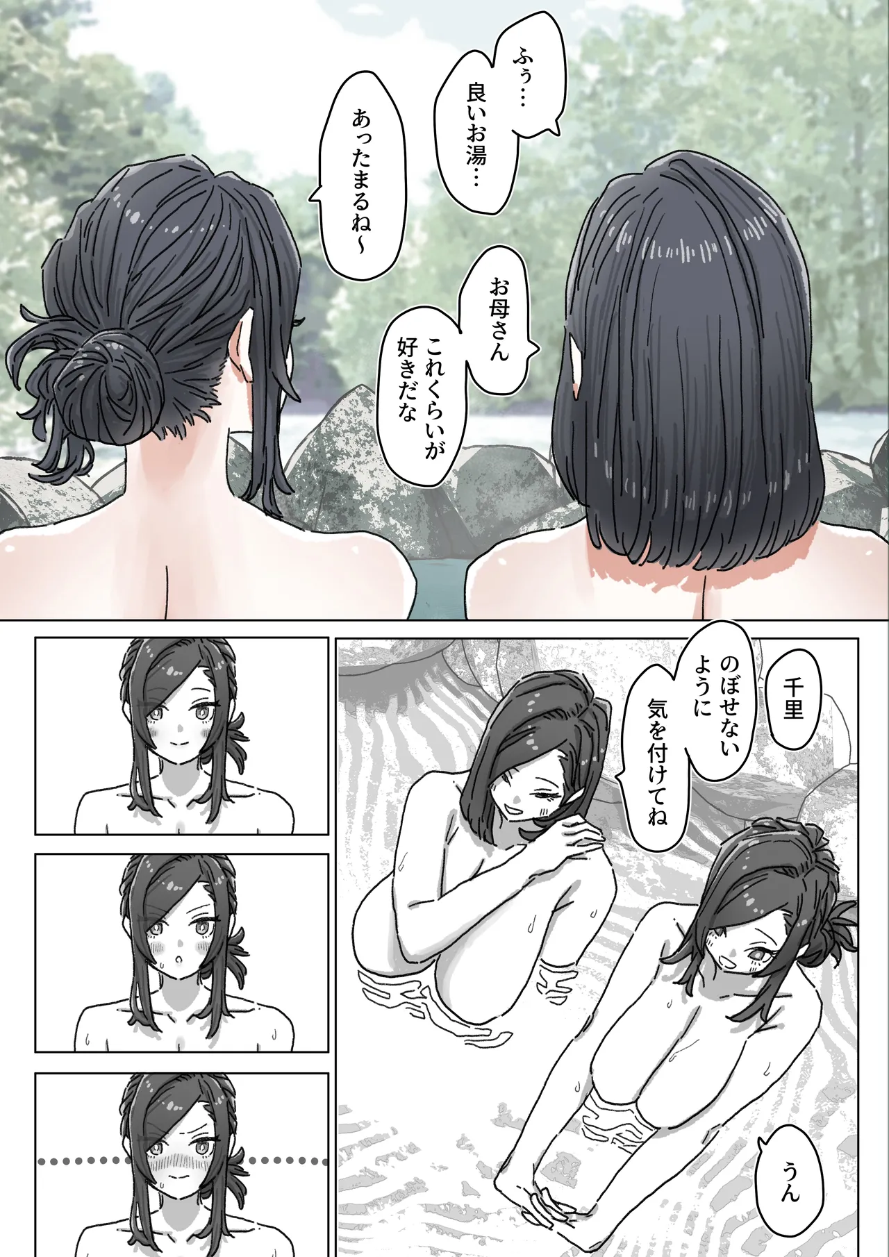 越智親子の爆乳晒し温泉生配信 まとめ版 Page.6