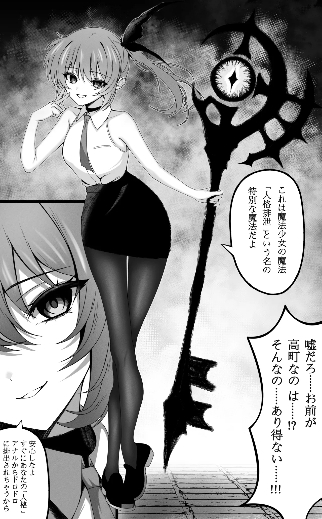 魔人狩りの敗北 夜海 トワル Page.3