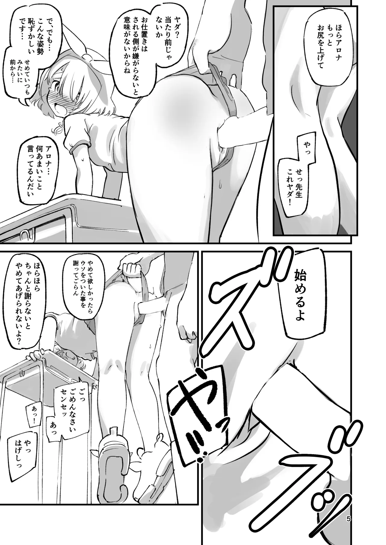 ブルマのアロナ Page.4