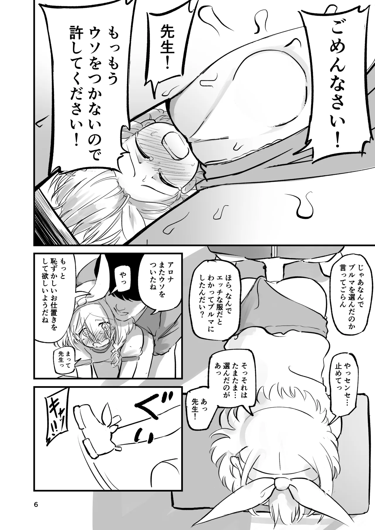 ブルマのアロナ Page.5