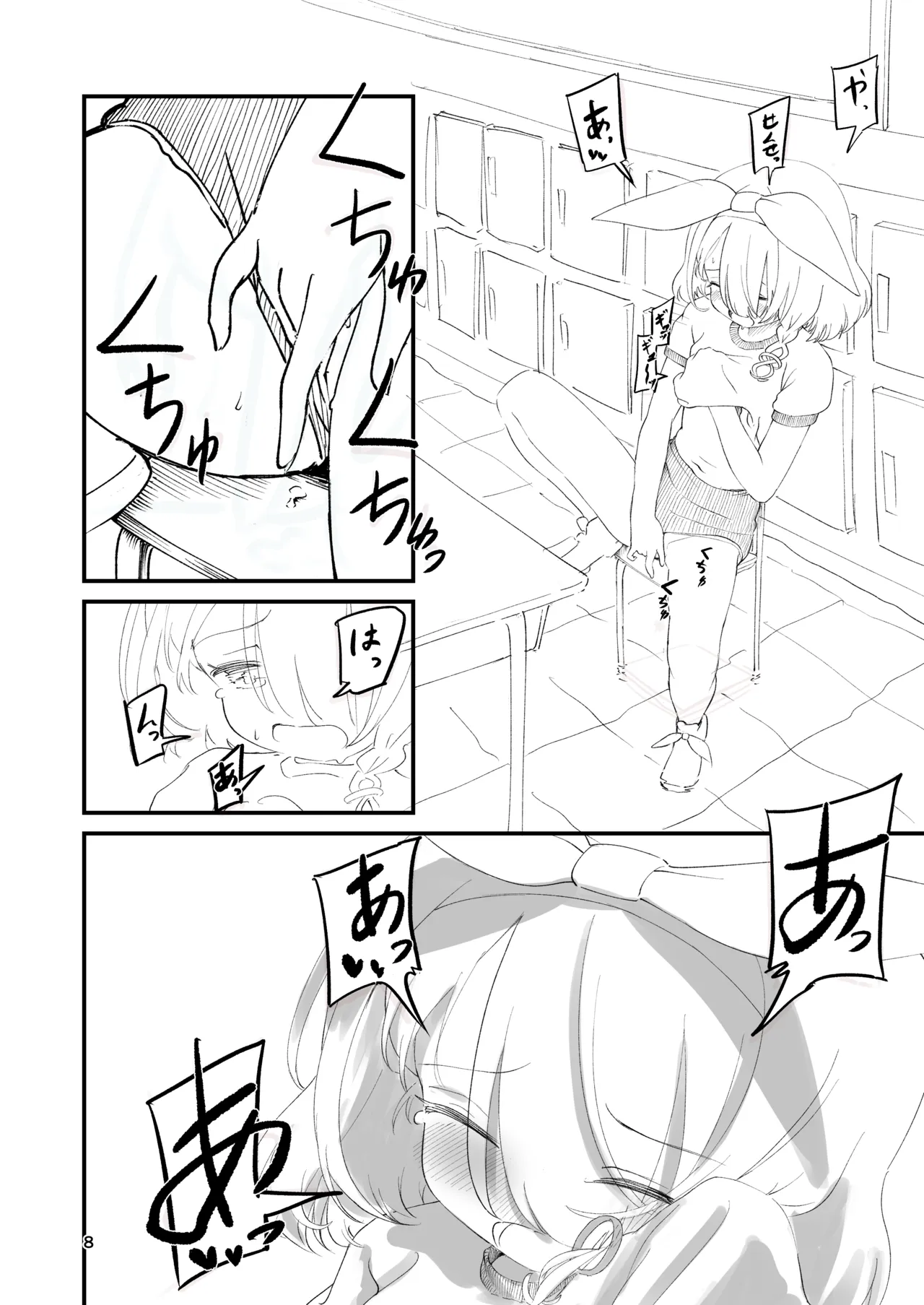 ブルマのアロナ Page.7