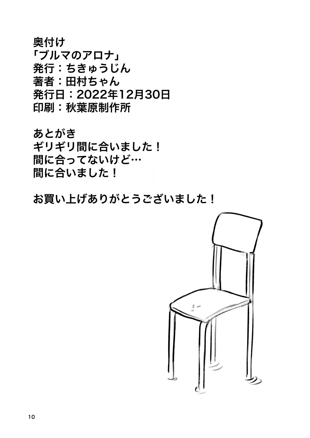 ブルマのアロナ Page.9