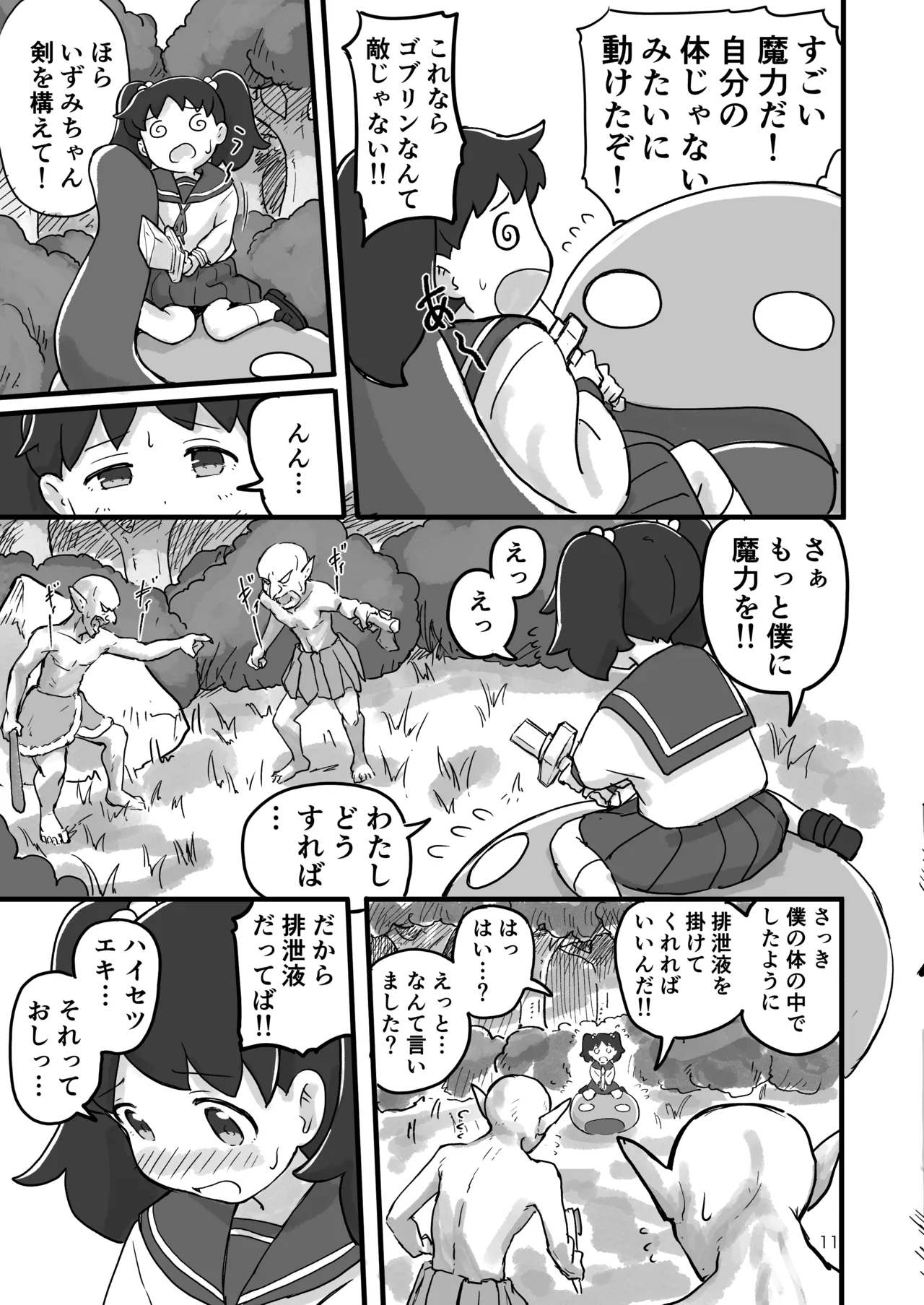 がんばれ！！異世界転生いずみちゃん Page.10
