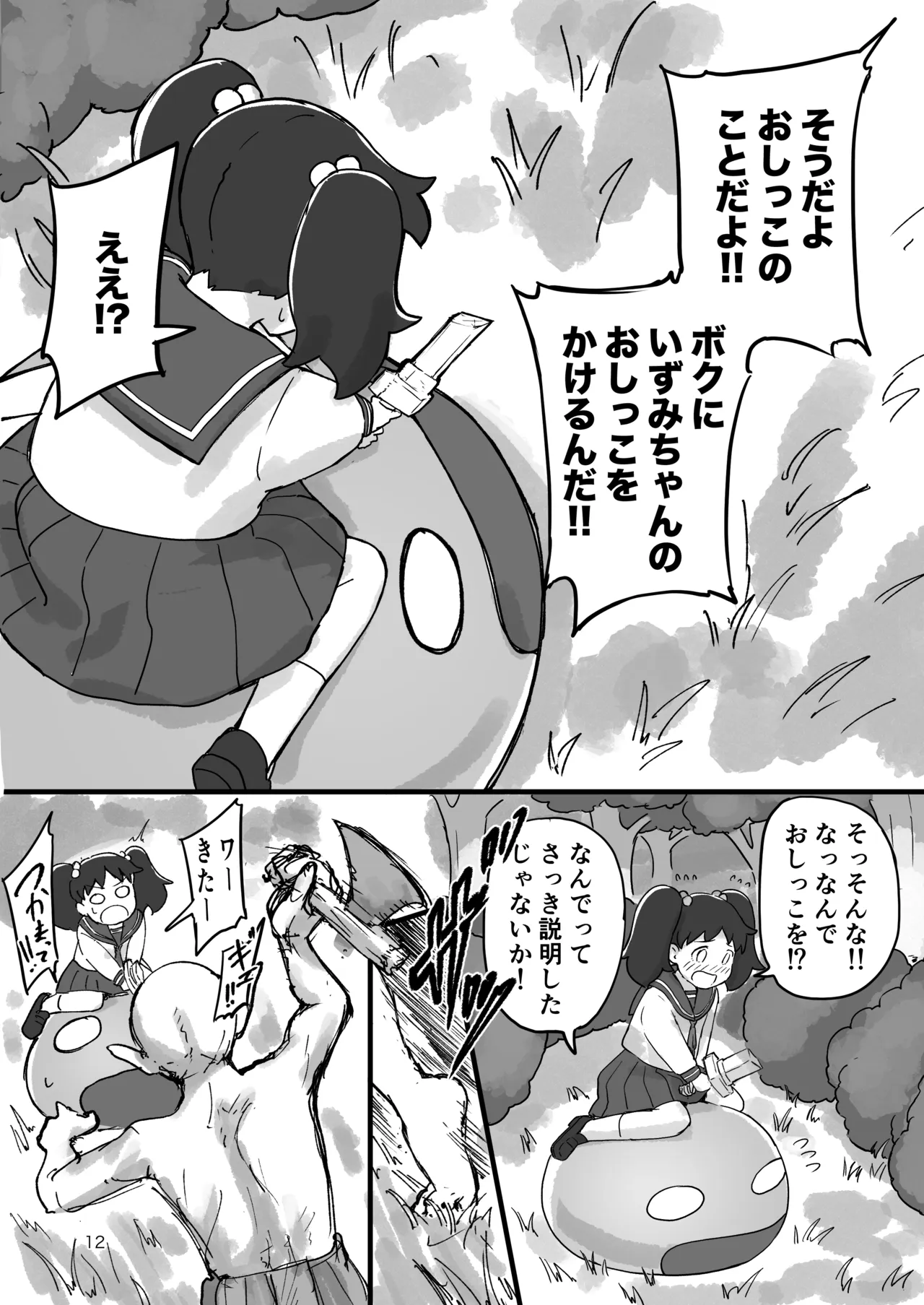 がんばれ！！異世界転生いずみちゃん Page.11