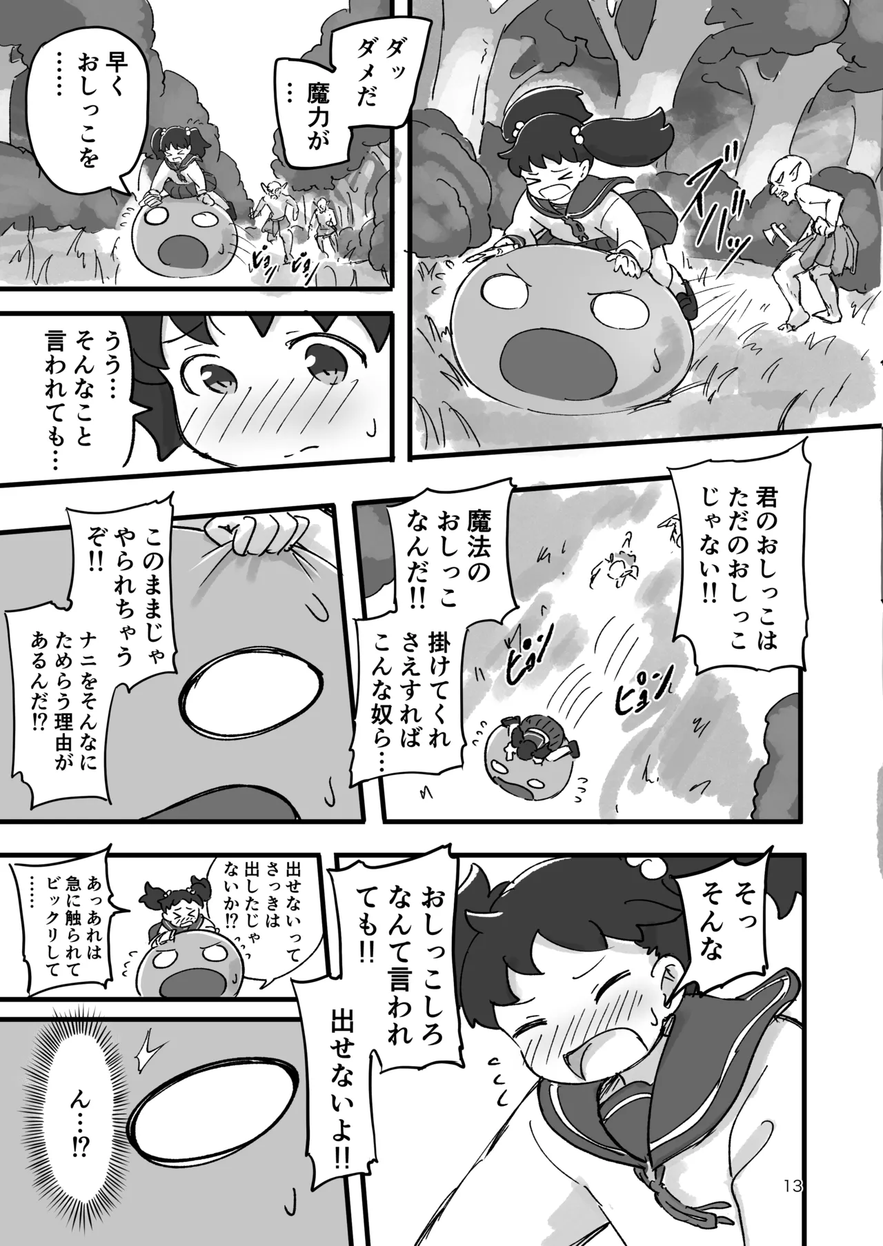 がんばれ！！異世界転生いずみちゃん Page.12
