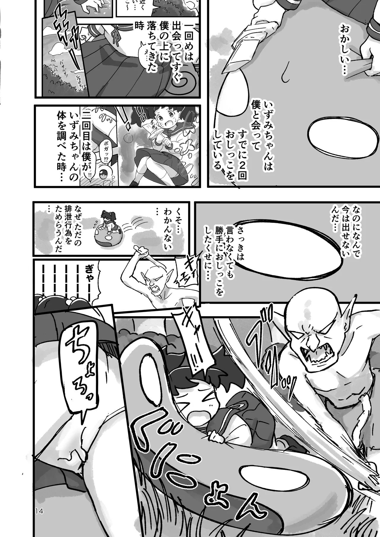 がんばれ！！異世界転生いずみちゃん Page.13