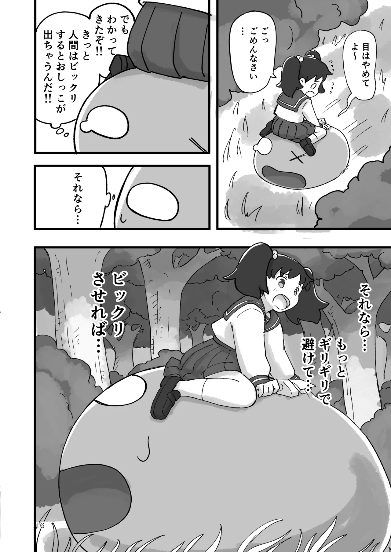 がんばれ！！異世界転生いずみちゃん Page.15