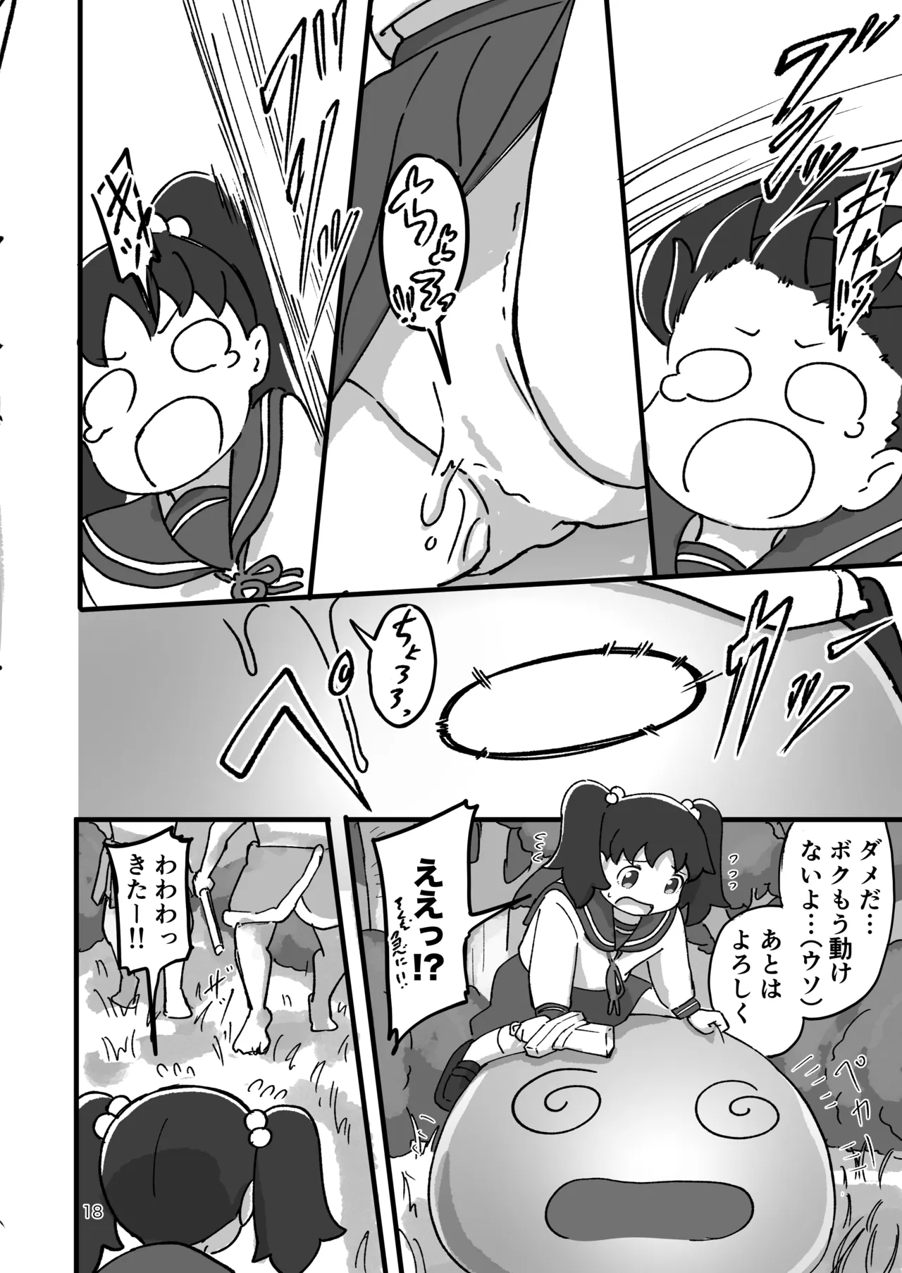 がんばれ！！異世界転生いずみちゃん Page.17