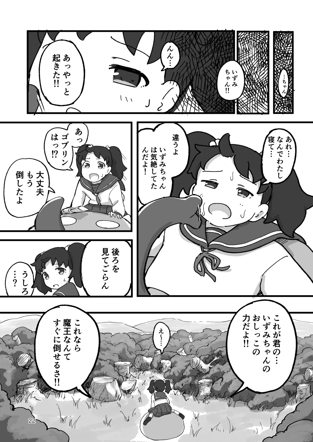 がんばれ！！異世界転生いずみちゃん Page.21