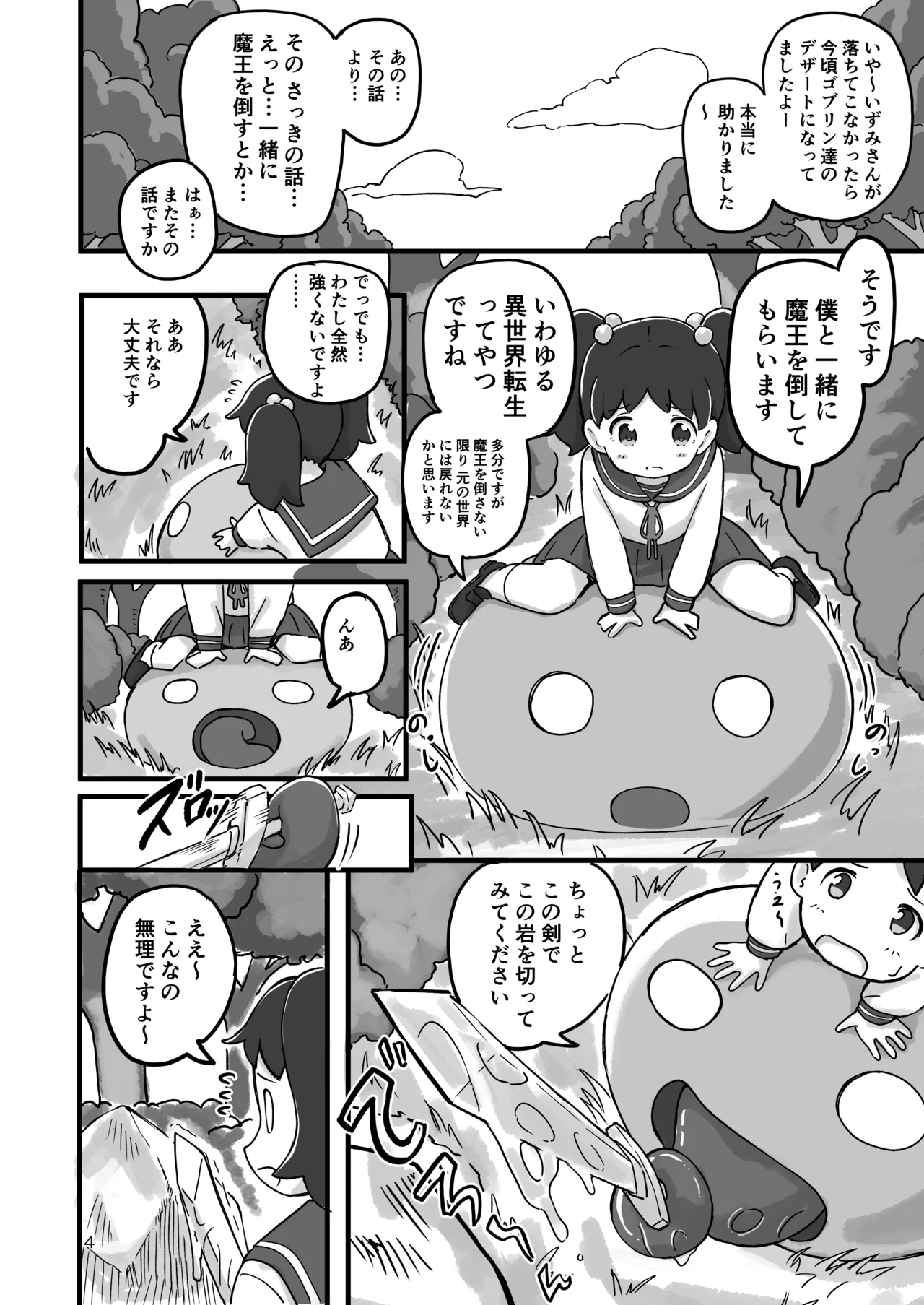 がんばれ！！異世界転生いずみちゃん Page.3