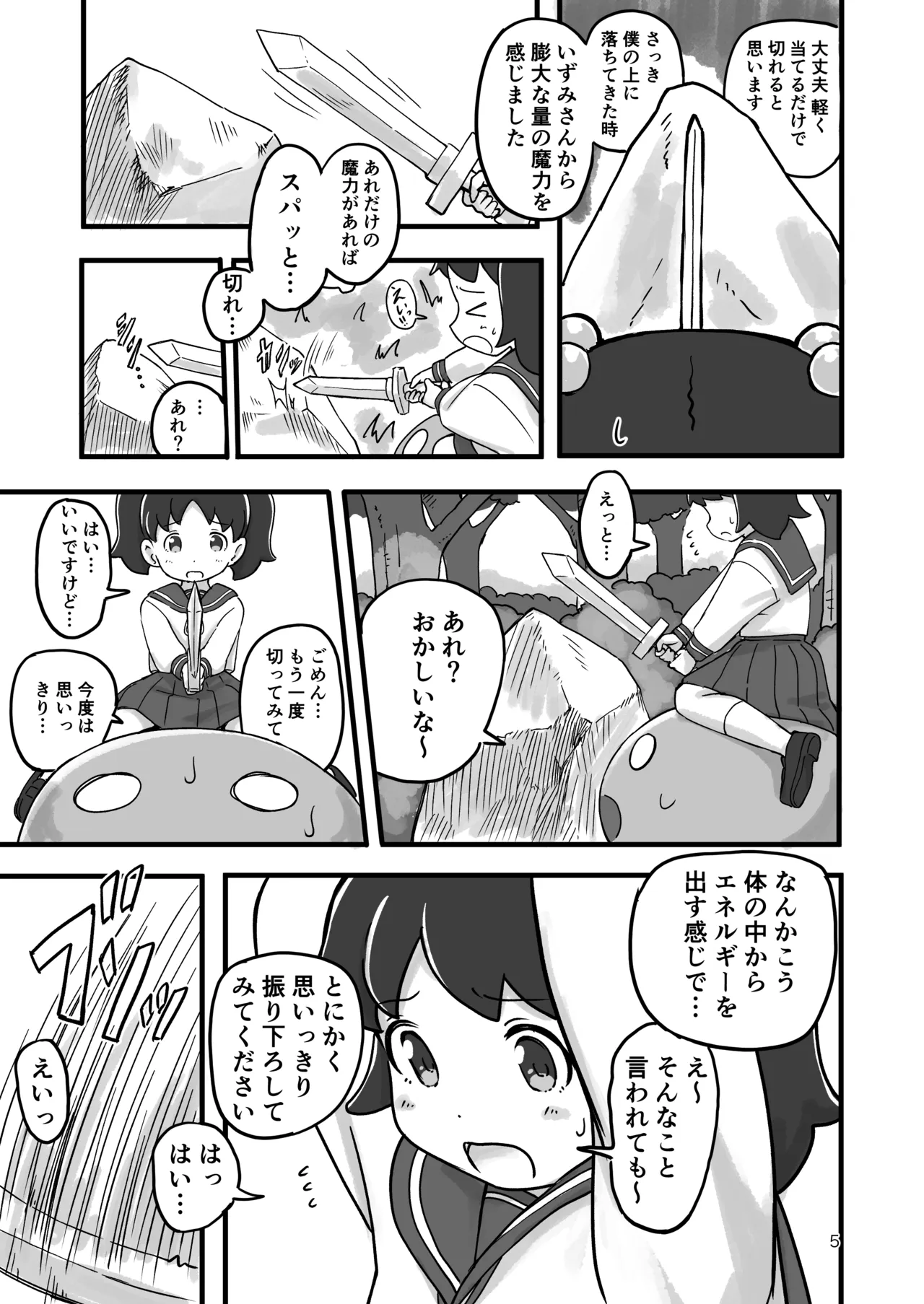 がんばれ！！異世界転生いずみちゃん Page.4