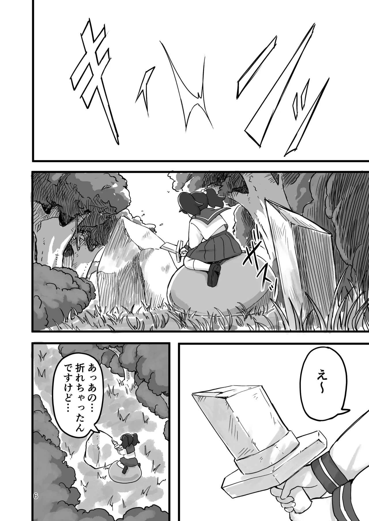 がんばれ！！異世界転生いずみちゃん Page.5