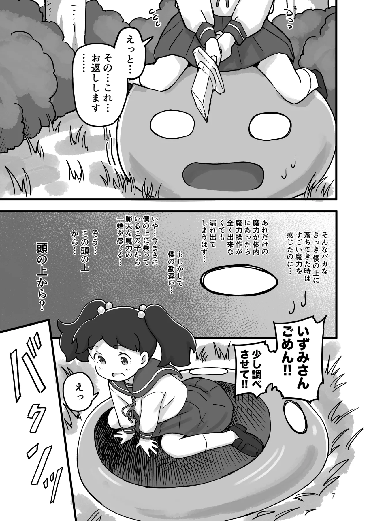 がんばれ！！異世界転生いずみちゃん Page.6