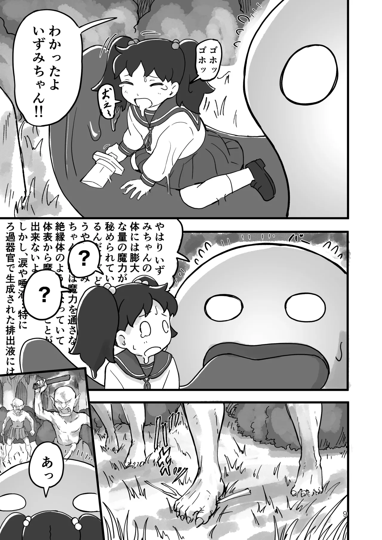 がんばれ！！異世界転生いずみちゃん Page.8