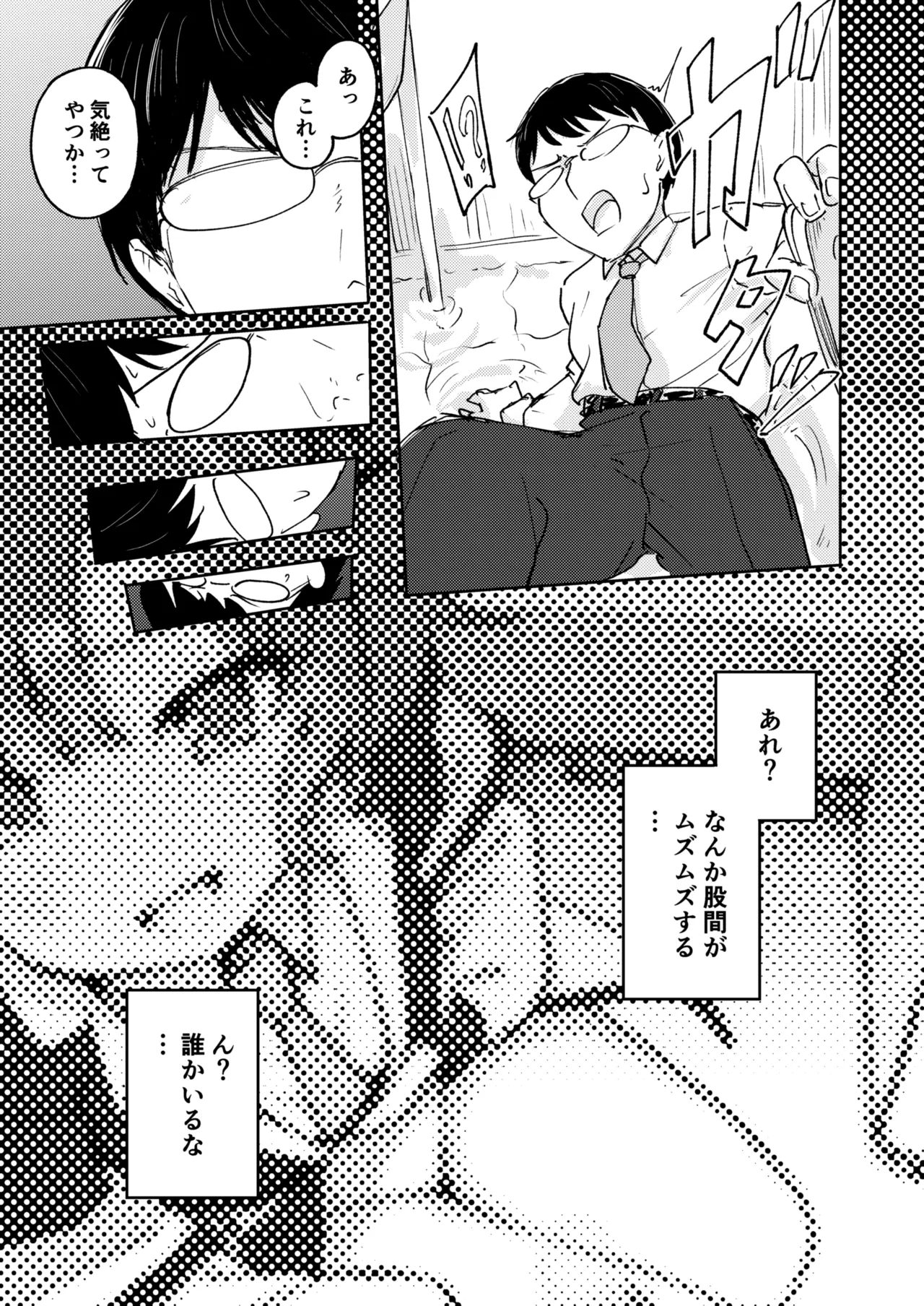 先生お待ちして おりました!! Page.10