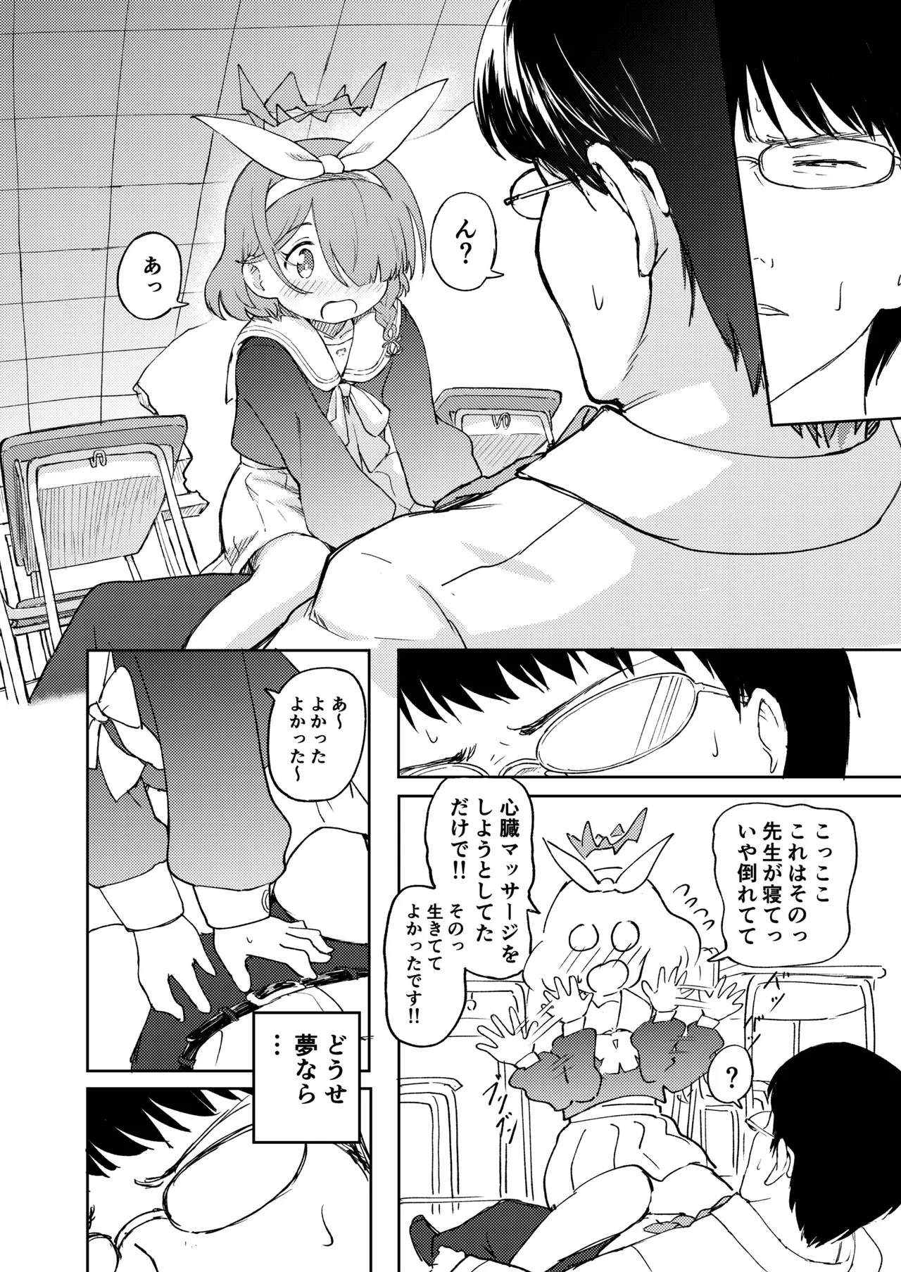 先生お待ちして おりました!! Page.13