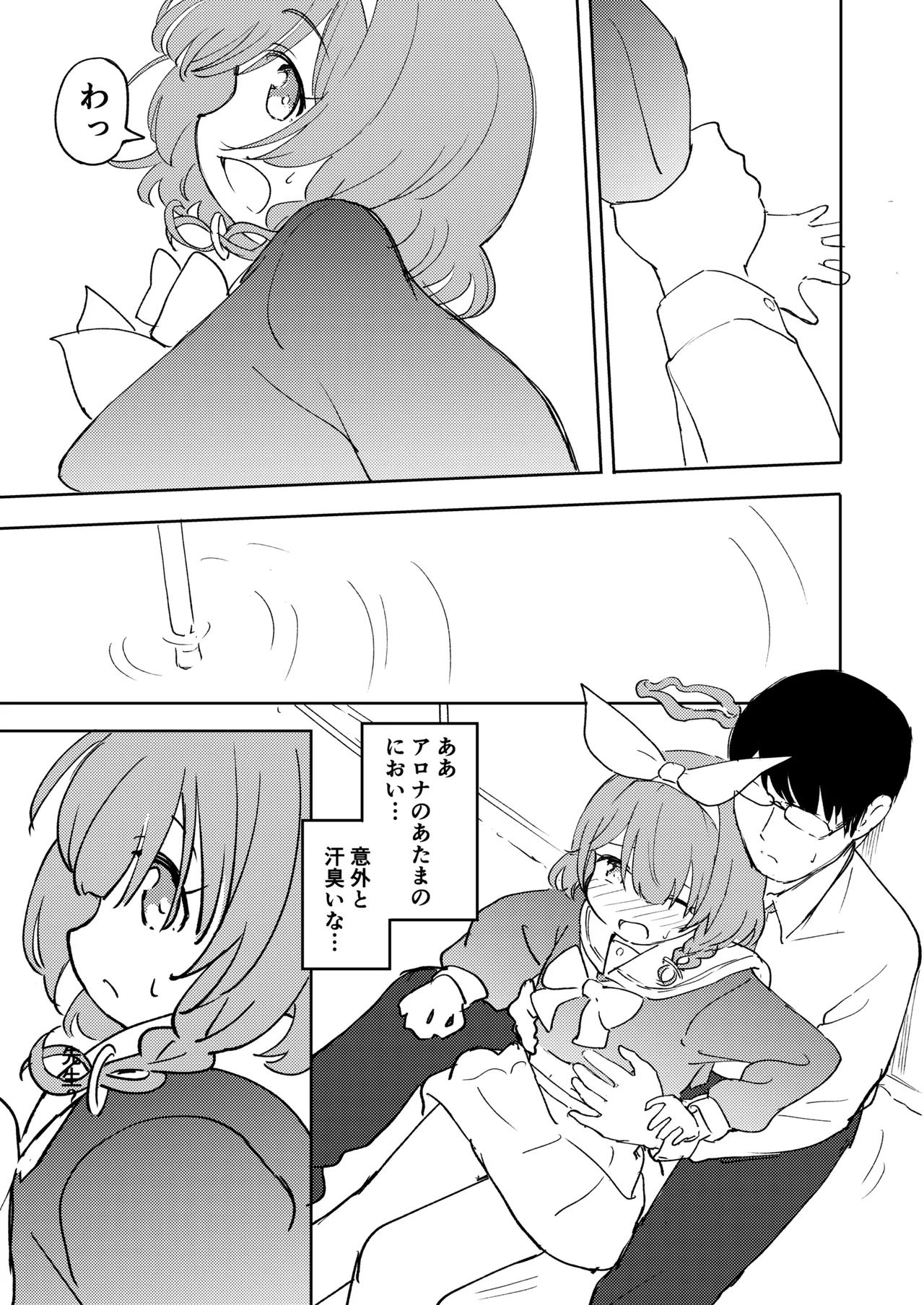 先生お待ちして おりました!! Page.14