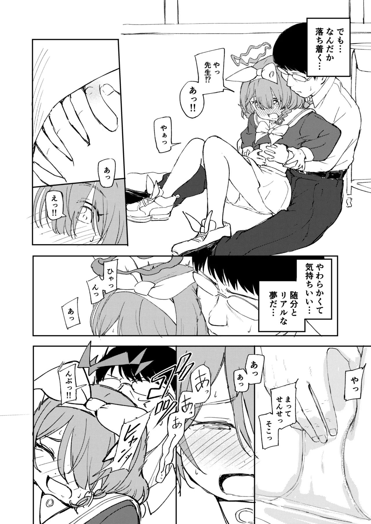 先生お待ちして おりました!! Page.15