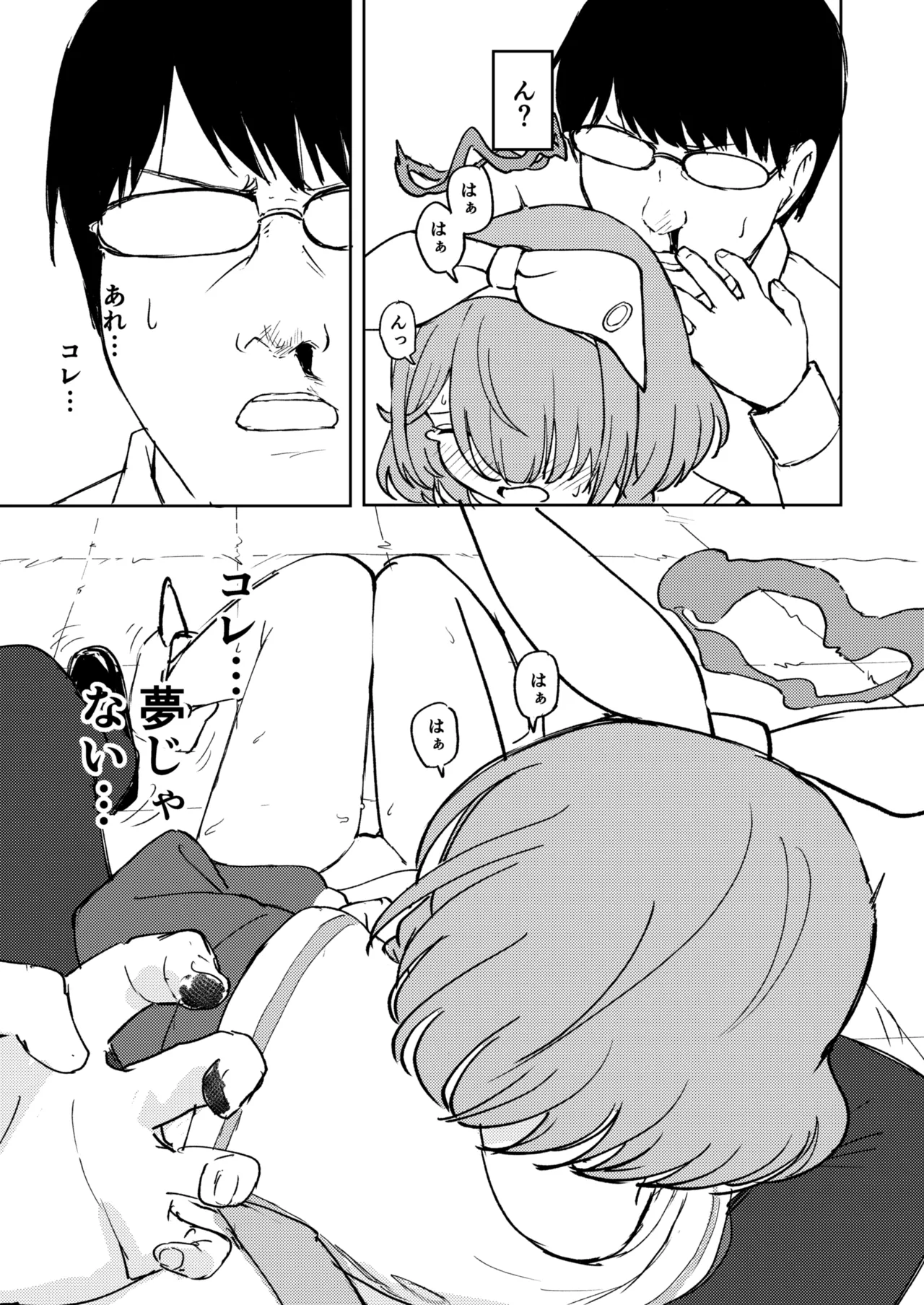 先生お待ちして おりました!! Page.16