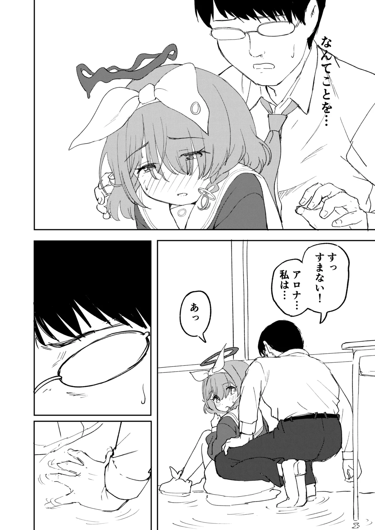先生お待ちして おりました!! Page.17