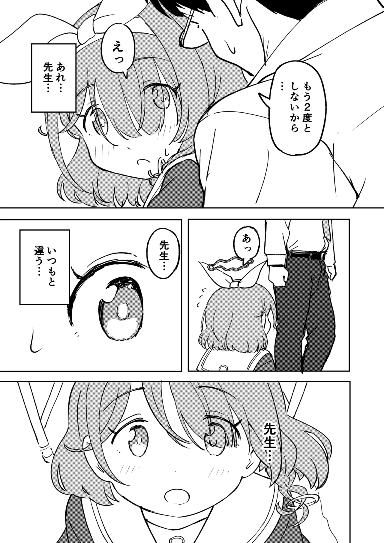 先生お待ちして おりました!! Page.18