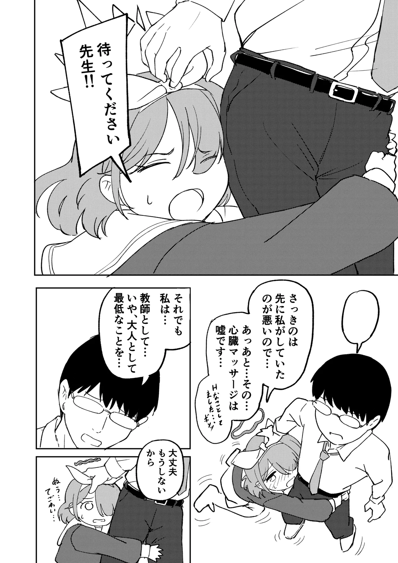 先生お待ちして おりました!! Page.19