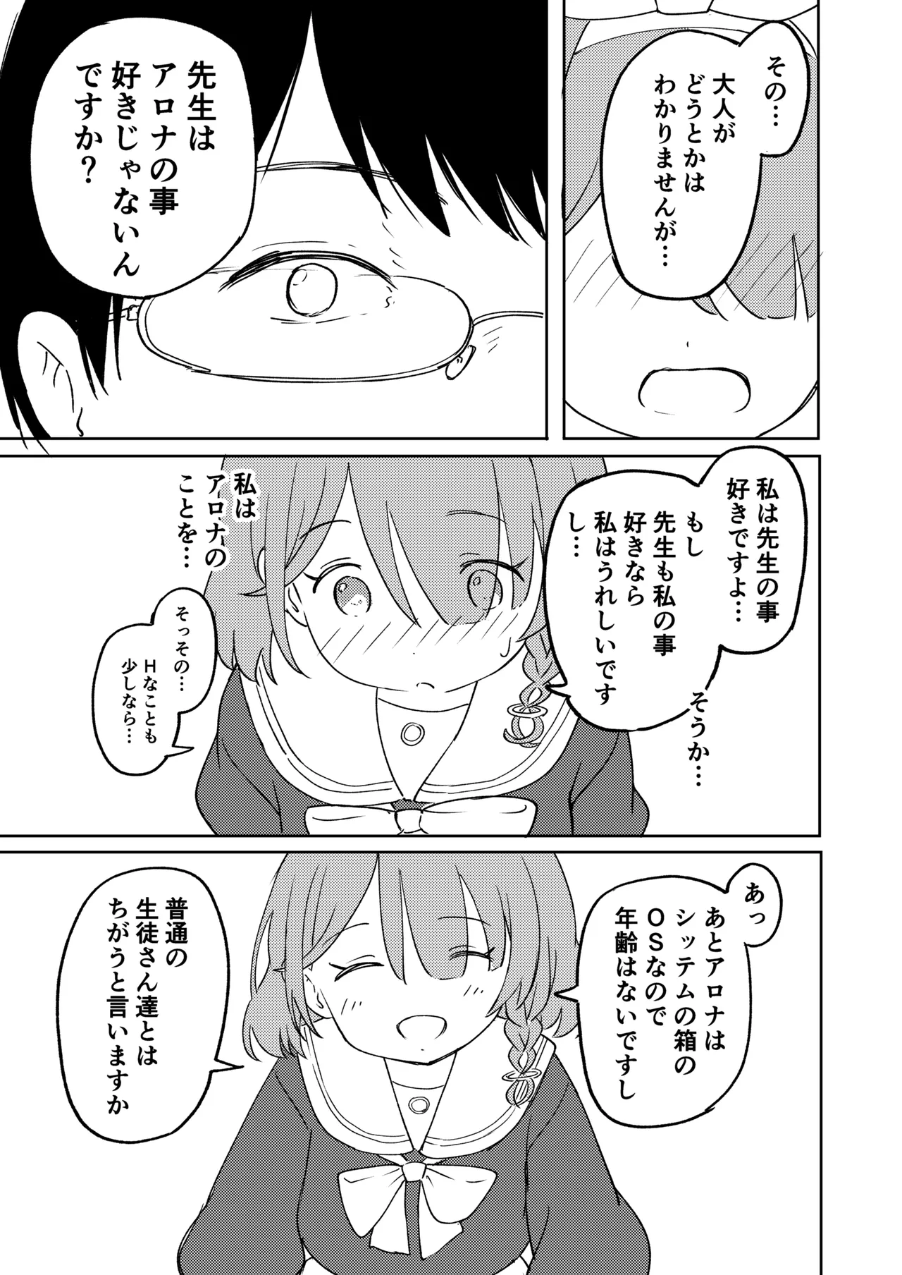先生お待ちして おりました!! Page.20